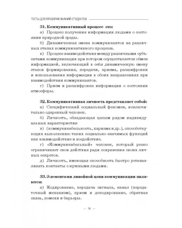 Социология массовых коммуникаций. Практикум