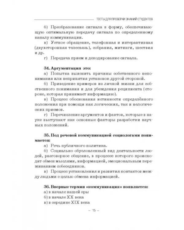 Социология массовых коммуникаций. Практикум