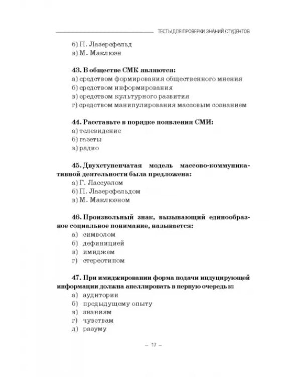 Социология массовых коммуникаций. Практикум
