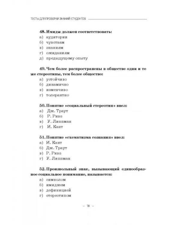 Социология массовых коммуникаций. Практикум