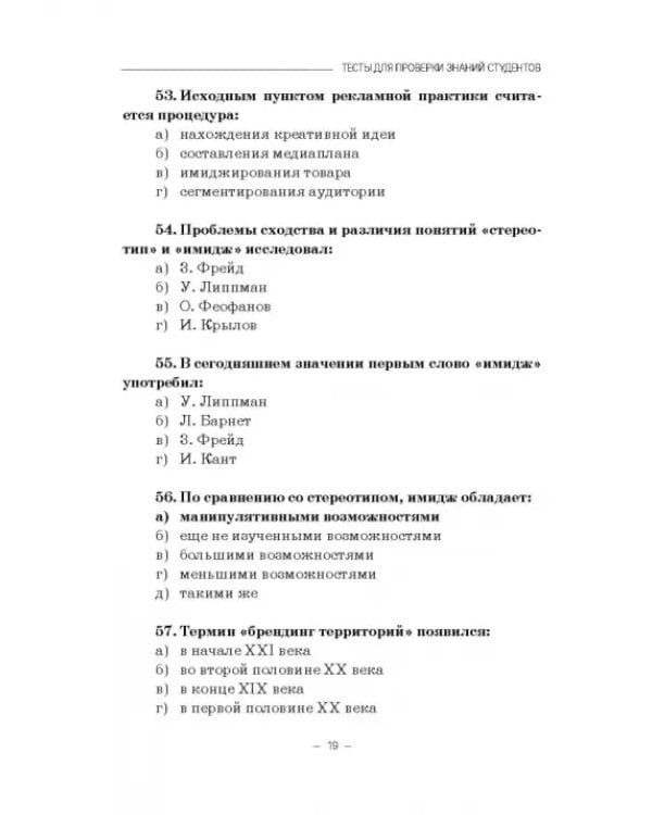 Социология массовых коммуникаций. Практикум