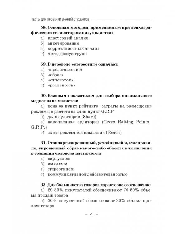 Социология массовых коммуникаций. Практикум