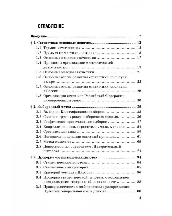 Статистика. Учебник для бакалавлиат