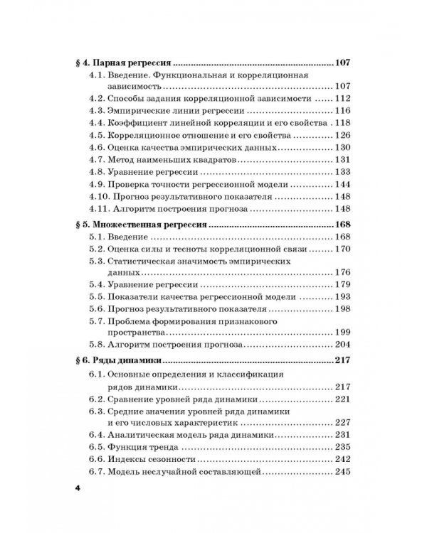 Статистика. Учебник для бакалавлиат