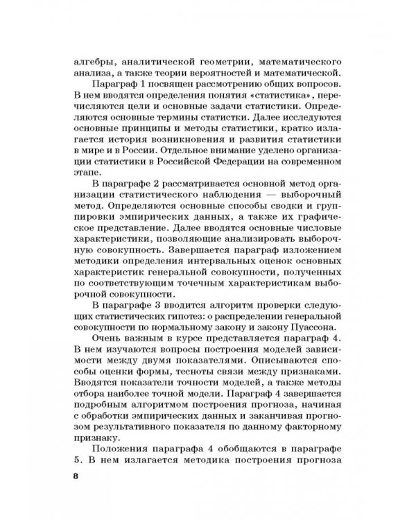 Статистика. Учебник для бакалавлиат