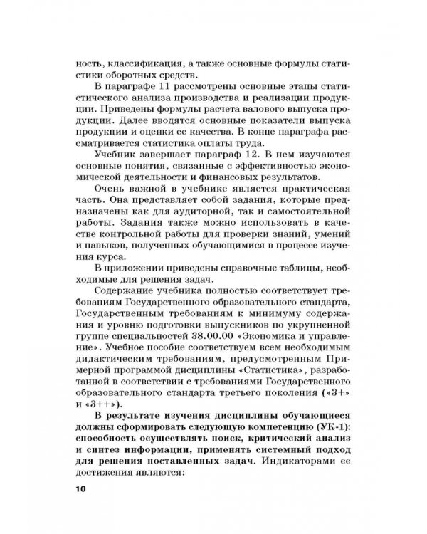 Статистика. Учебник для бакалавлиат