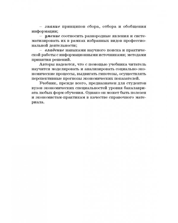 Статистика. Учебник для бакалавлиат