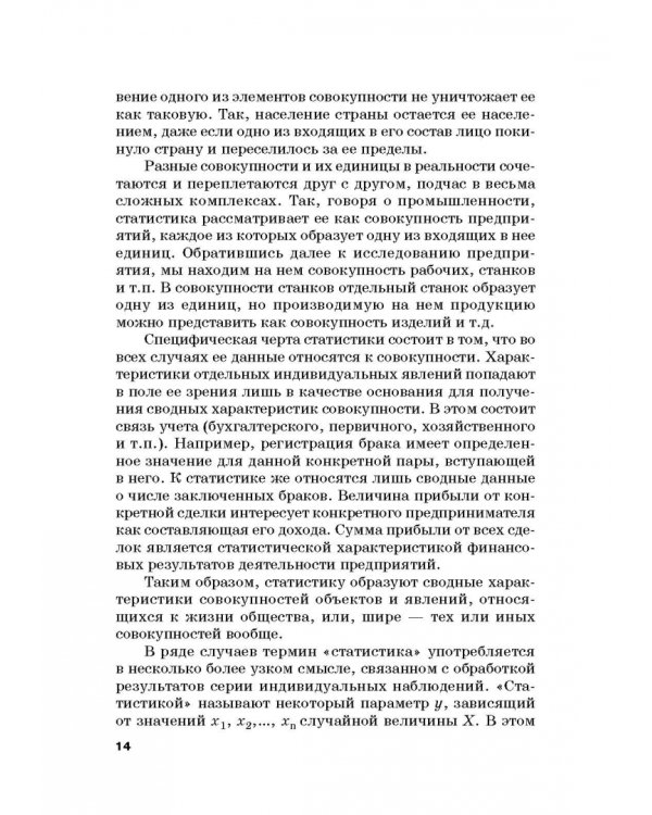 Статистика. Учебник для бакалавлиат