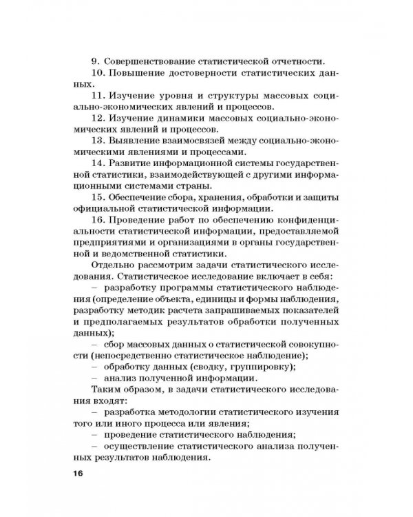 Статистика. Учебник для бакалавлиат