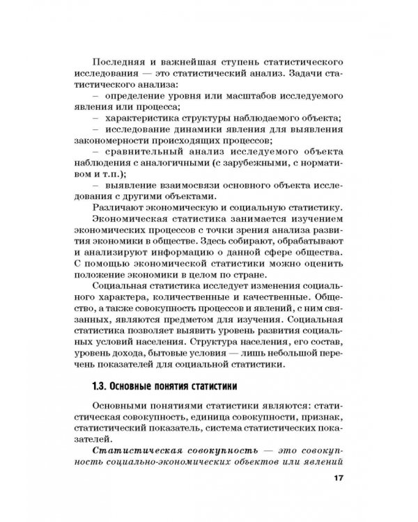 Статистика. Учебник для бакалавлиат