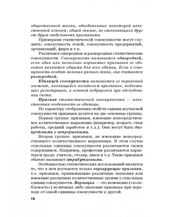 Статистика. Учебник для бакалавлиат