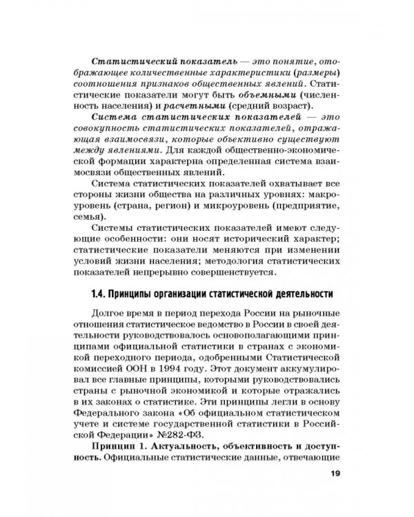 Статистика. Учебник для бакалавлиат