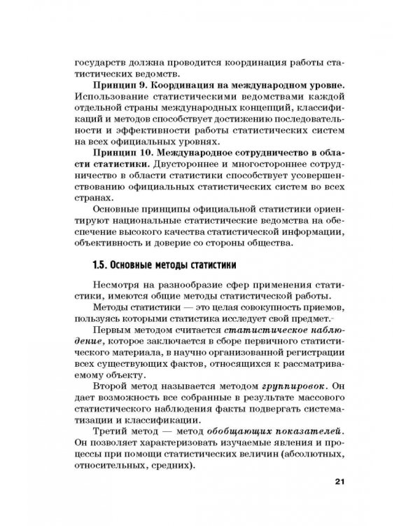 Статистика. Учебник для бакалавлиат