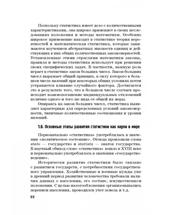 Статистика. Учебник для бакалавлиат