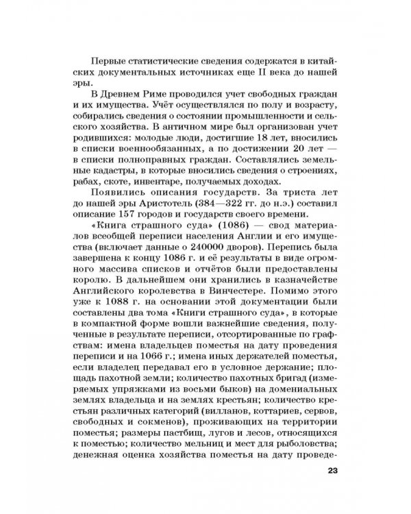 Статистика. Учебник для бакалавлиат