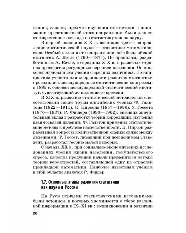 Статистика. Учебник для бакалавлиат