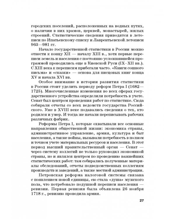 Статистика. Учебник для бакалавлиат