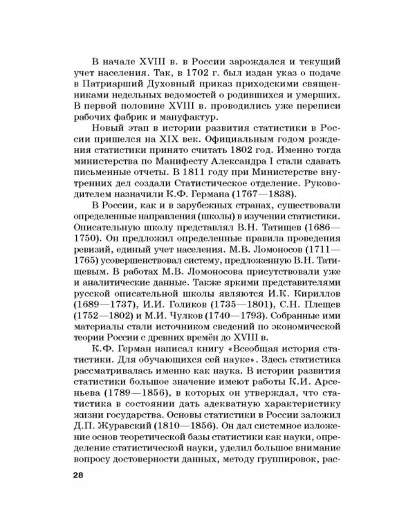 Статистика. Учебник для бакалавлиат