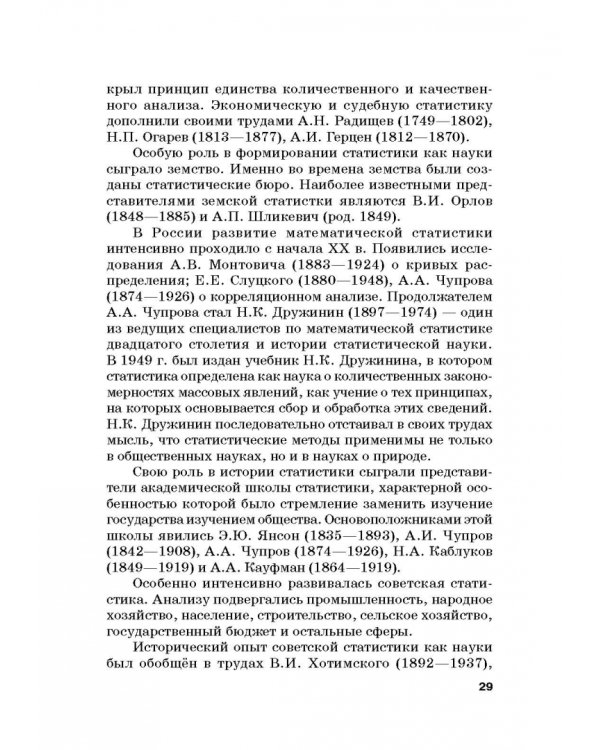 Статистика. Учебник для бакалавлиат