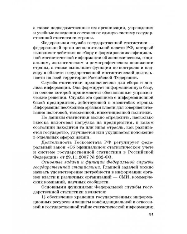 Статистика. Учебник для бакалавлиат