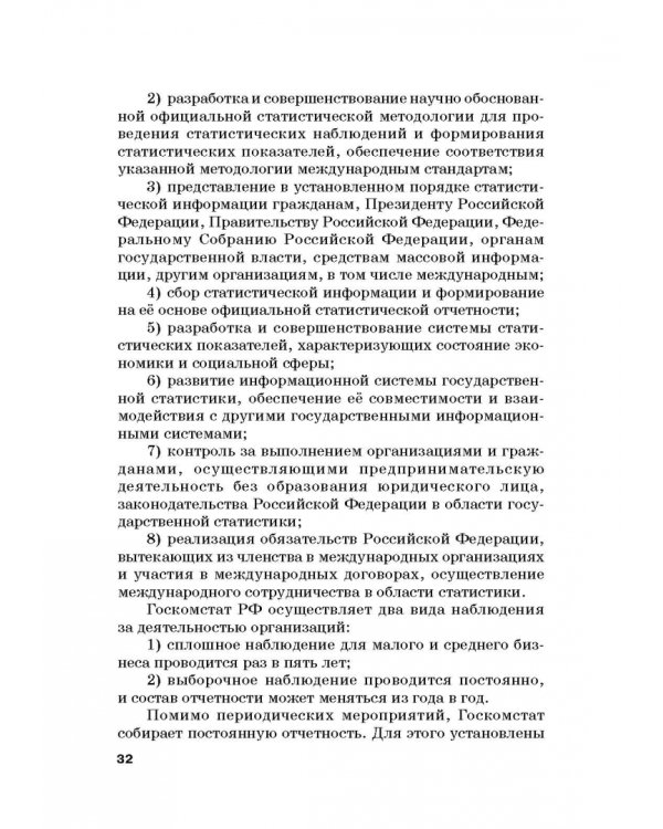 Статистика. Учебник для бакалавлиат