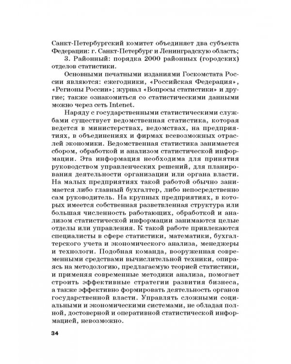 Статистика. Учебник для бакалавлиат