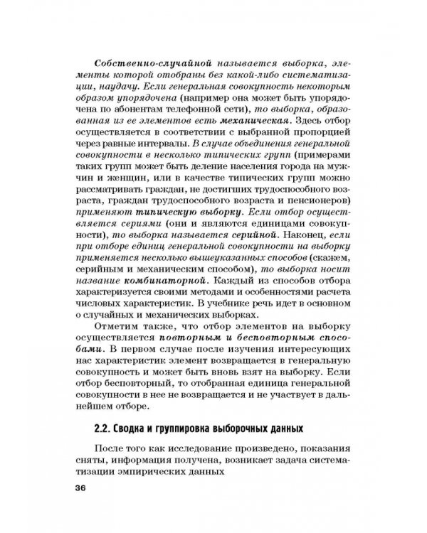 Статистика. Учебник для бакалавлиат