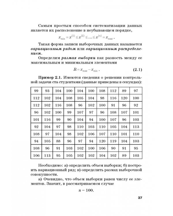 Статистика. Учебник для бакалавлиат