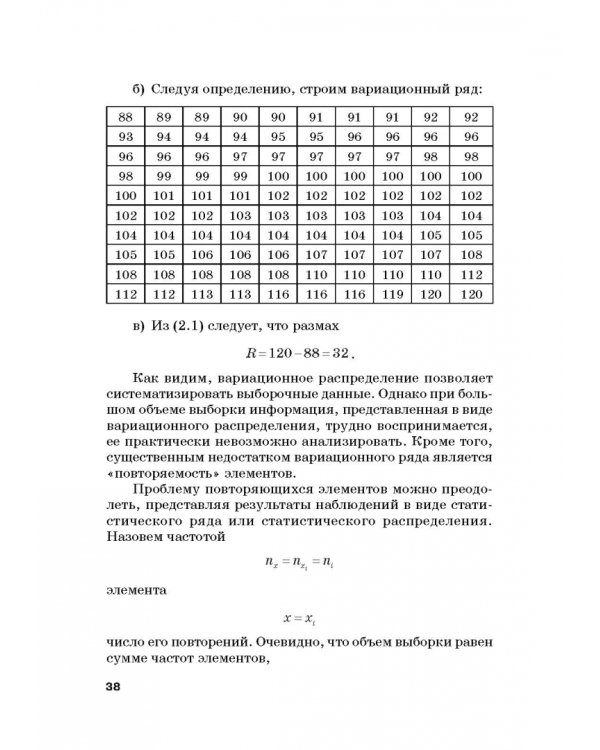 Статистика. Учебник для бакалавлиат