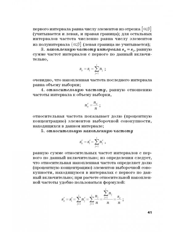 Статистика. Учебник для бакалавлиат