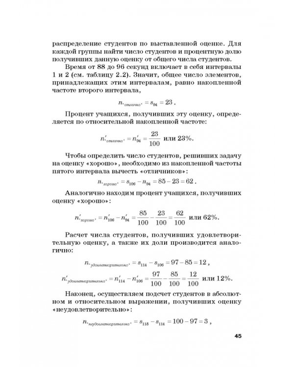 Статистика. Учебник для бакалавлиат