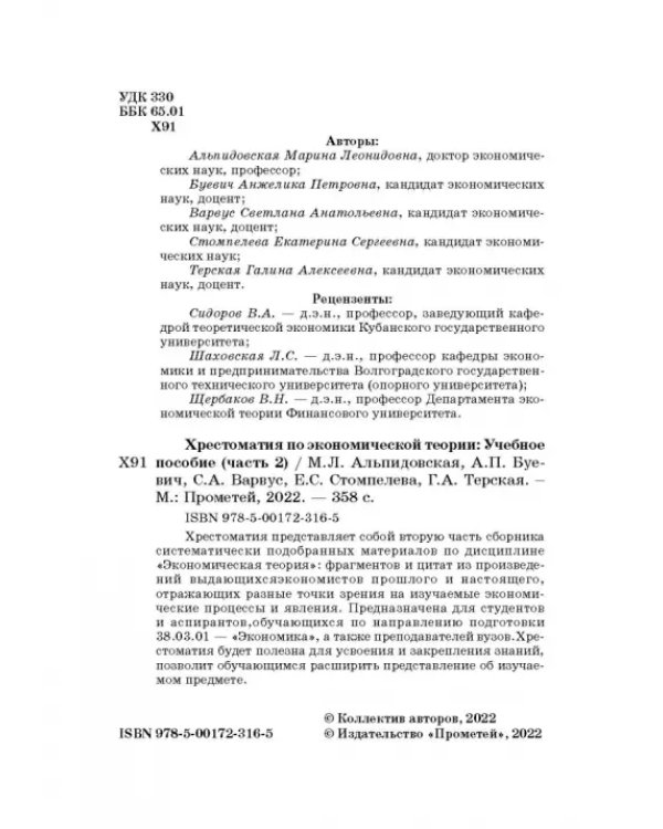 Хрестоматия по экономической теории. Часть 2. Учебное пособие