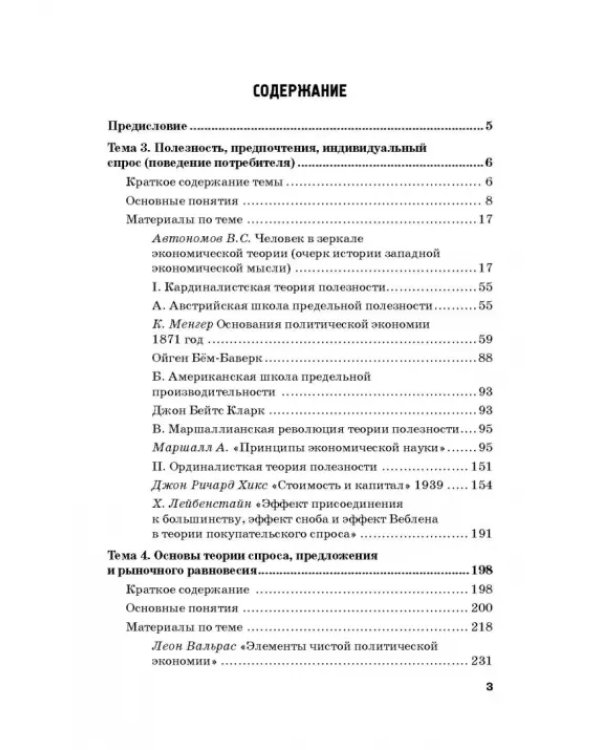Хрестоматия по экономической теории. Часть 2. Учебное пособие