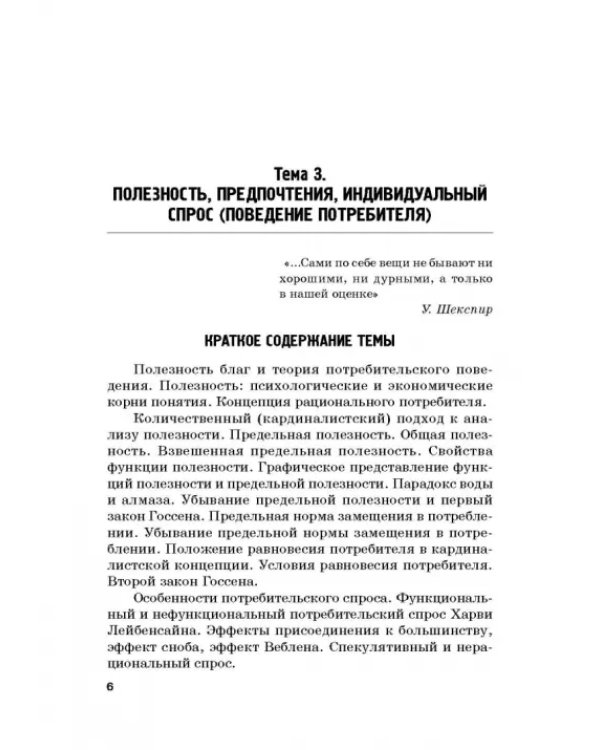Хрестоматия по экономической теории. Часть 2. Учебное пособие