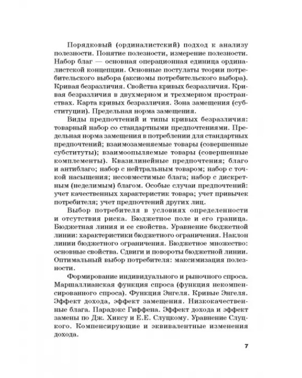 Хрестоматия по экономической теории. Часть 2. Учебное пособие