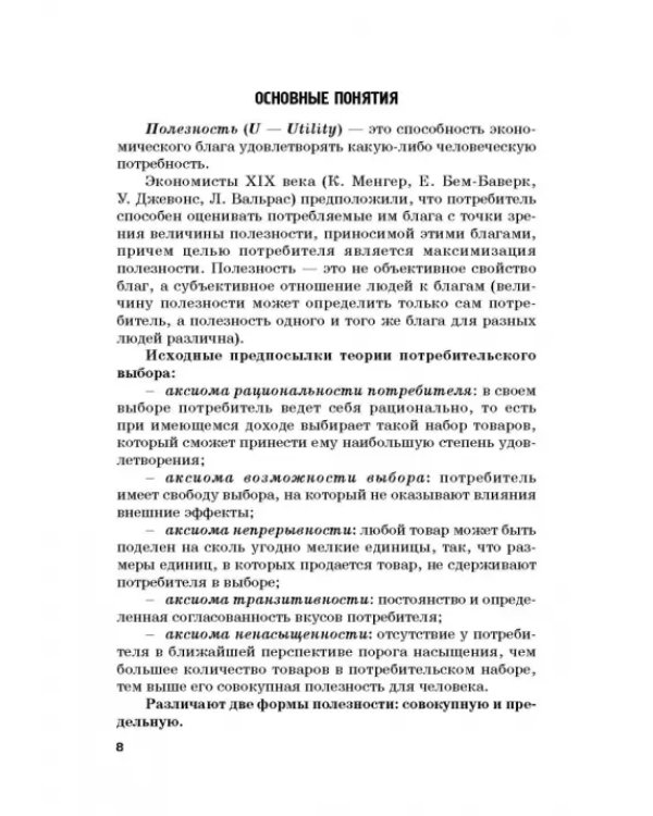 Хрестоматия по экономической теории. Часть 2. Учебное пособие