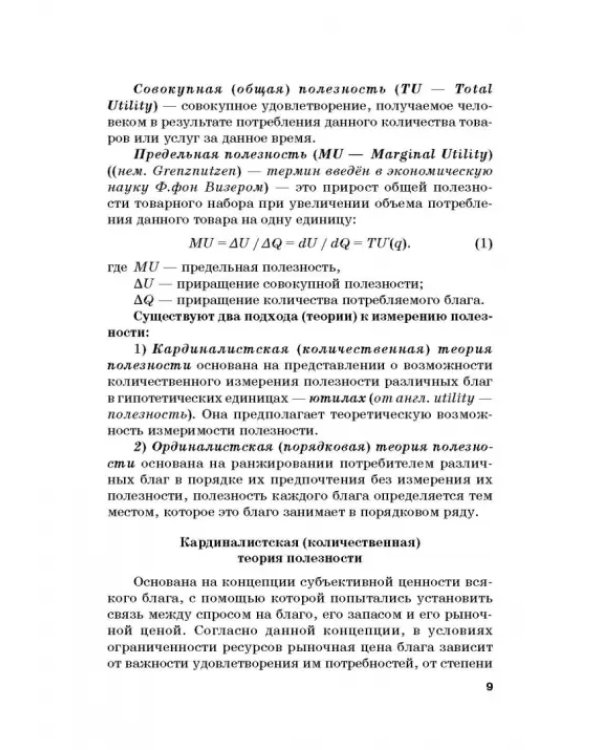 Хрестоматия по экономической теории. Часть 2. Учебное пособие