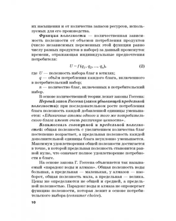 Хрестоматия по экономической теории. Часть 2. Учебное пособие