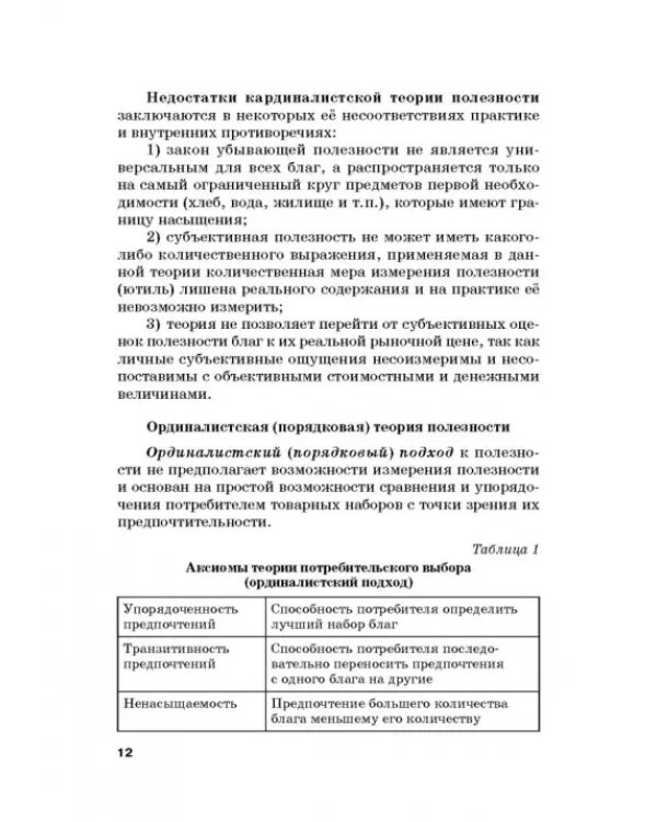 Хрестоматия по экономической теории. Часть 2. Учебное пособие