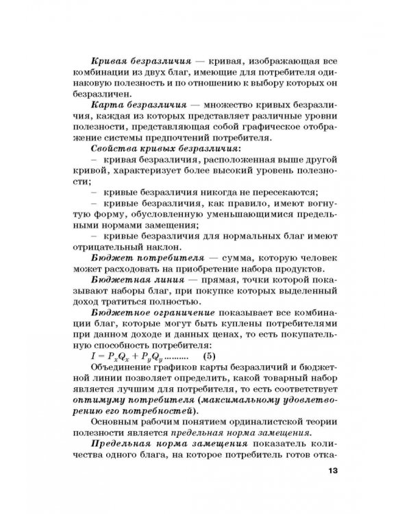 Хрестоматия по экономической теории. Часть 2. Учебное пособие