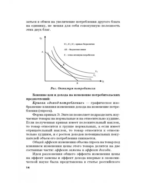 Хрестоматия по экономической теории. Часть 2. Учебное пособие