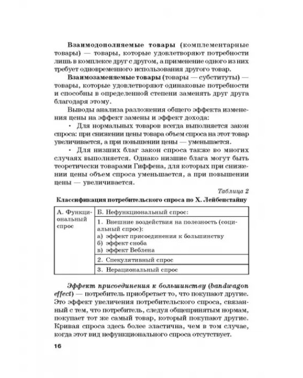 Хрестоматия по экономической теории. Часть 2. Учебное пособие