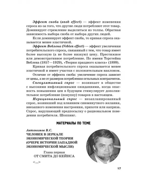Хрестоматия по экономической теории. Часть 2. Учебное пособие