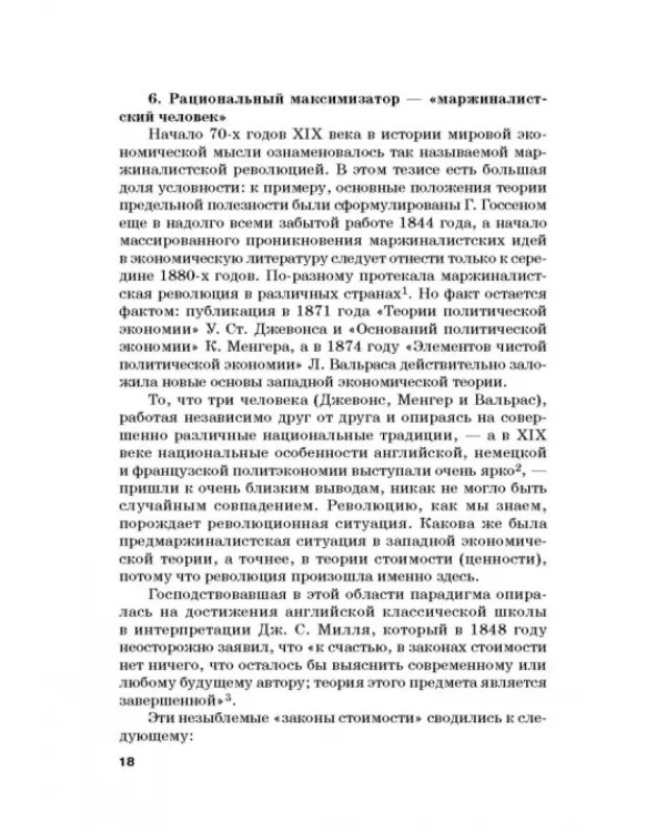 Хрестоматия по экономической теории. Часть 2. Учебное пособие