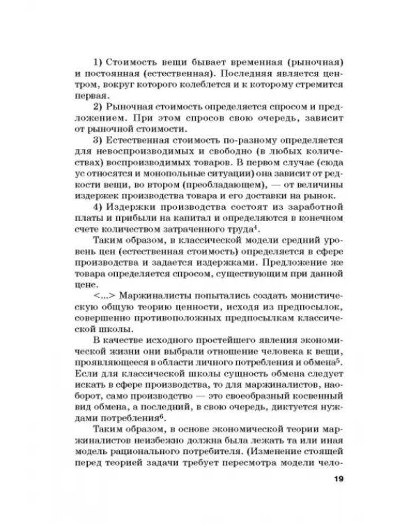 Хрестоматия по экономической теории. Часть 2. Учебное пособие