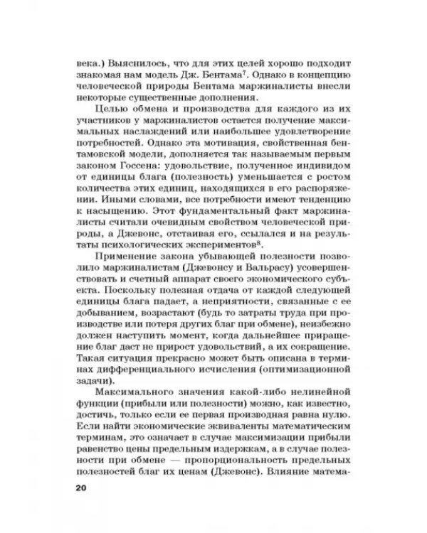 Хрестоматия по экономической теории. Часть 2. Учебное пособие