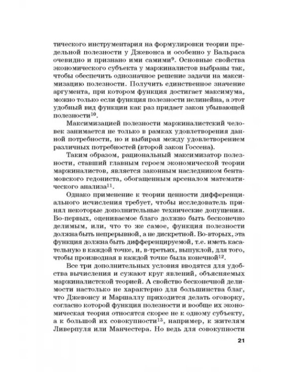Хрестоматия по экономической теории. Часть 2. Учебное пособие