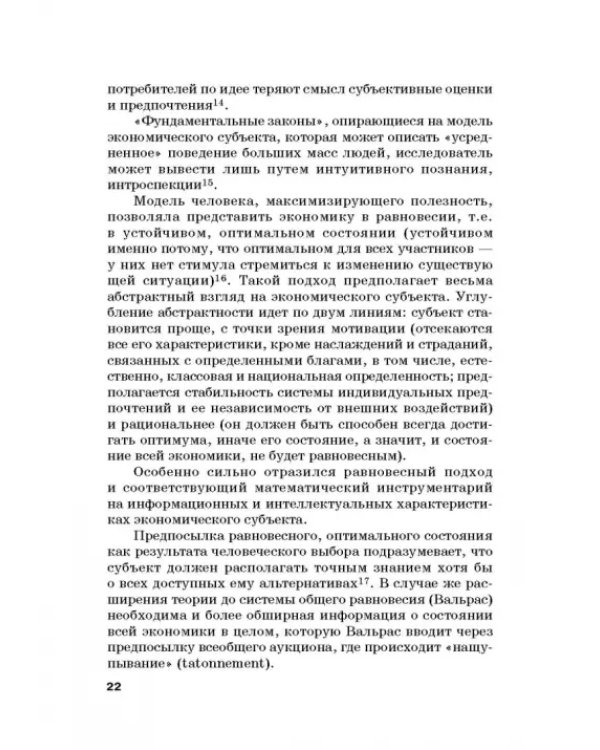 Хрестоматия по экономической теории. Часть 2. Учебное пособие
