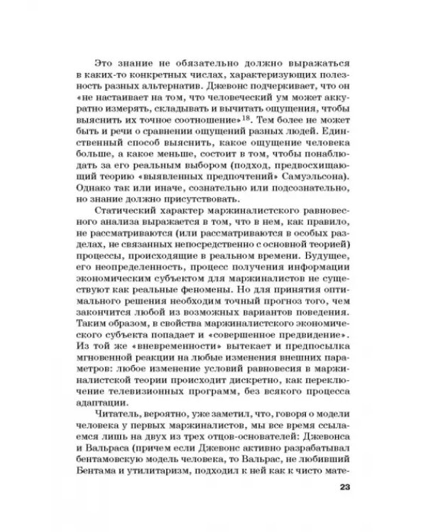 Хрестоматия по экономической теории. Часть 2. Учебное пособие