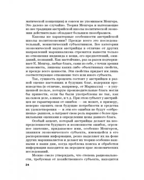 Хрестоматия по экономической теории. Часть 2. Учебное пособие